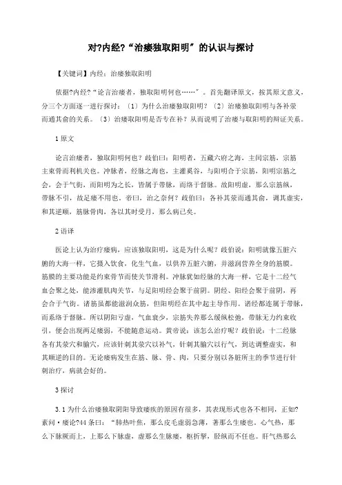 对《内经》“治痿独取阳明”的认识与探讨