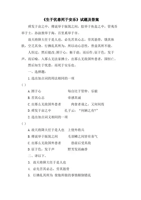 《生于忧患死于安乐》试题及答案