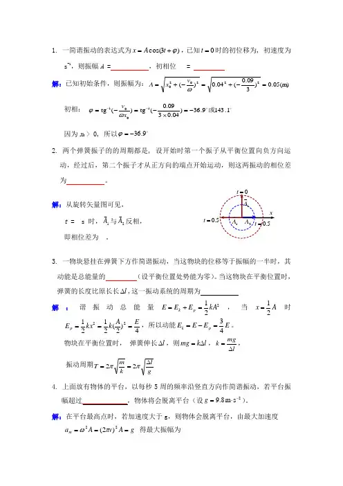 波动与振动-答案和解析