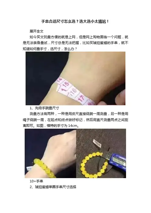 手串合适尺寸怎么选？选大选小太尴尬！