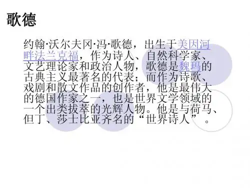 歌德