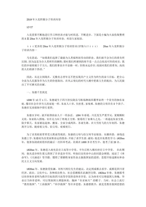 2019年入党积极分子培训内容