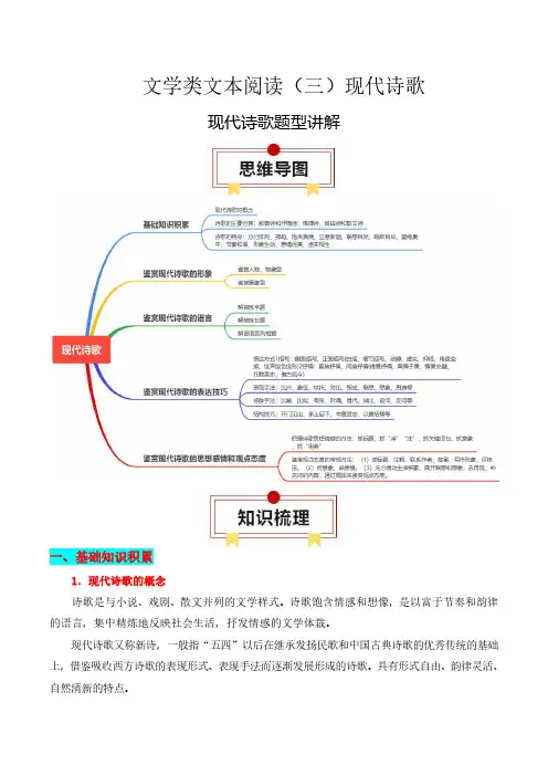 高考语文一轮复习知识清单-信息类文本现代诗歌(理解题型讲解)(含解析)
