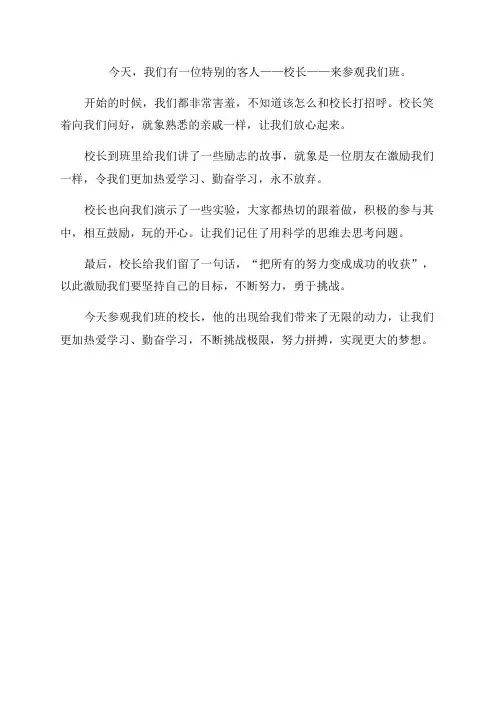 四年级上册语文第八单元作文