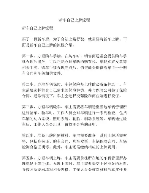 新车自己上牌流程