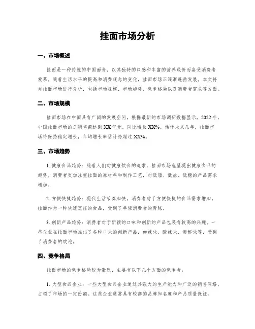 挂面市场分析