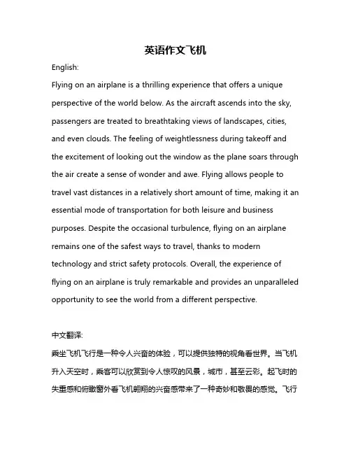 英语作文飞机