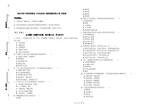 2020年护士职业资格证《专业实务》题库检测试卷A卷 含答案