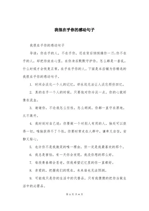 我很在乎你的感动句子