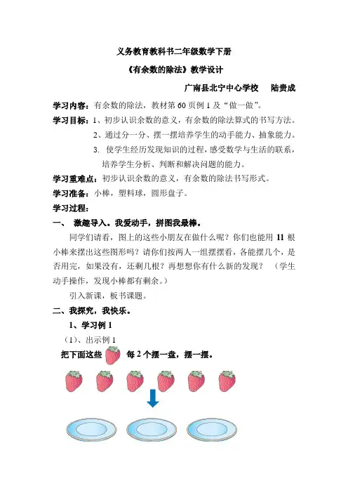 新人教版二年级数学下册《有余数的除法》导学案