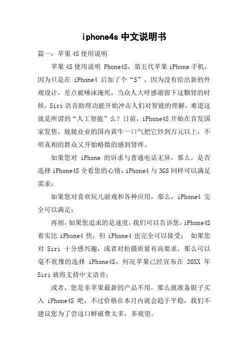 iphone4s中文说明书