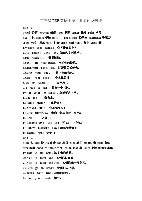 三年级PEP英语上册主要单词及句型