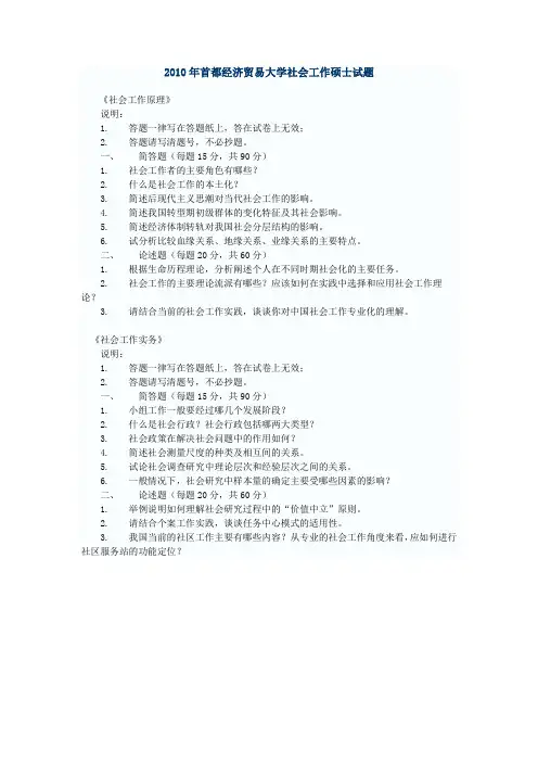 社会工作硕士首都经贸大学真题