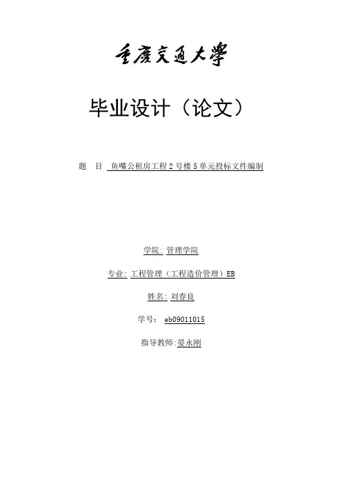 工程造价专业计算书