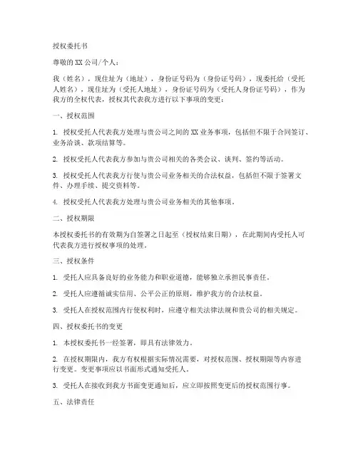 变更的授权委托书