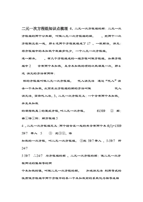 二元一次方程组知识点归纳