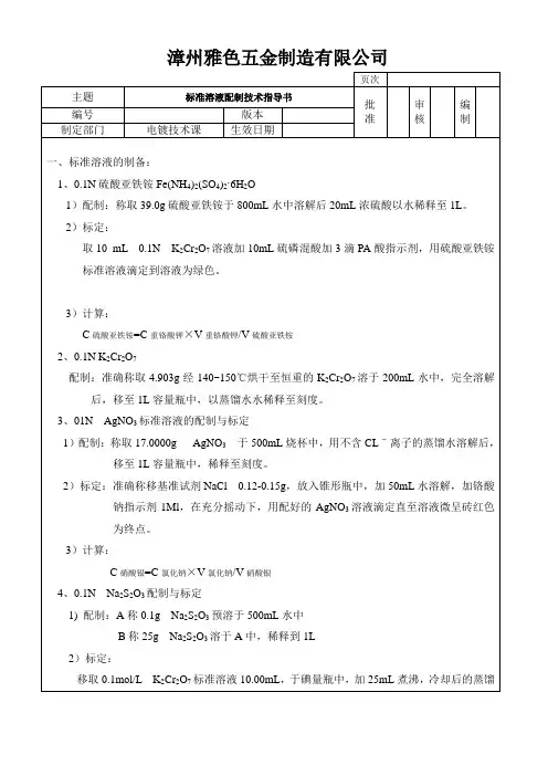 溶液配制作业指导书