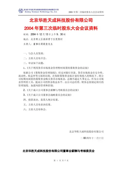 北京华胜天成科技股份有限公司董事会薪酬与考核委员会