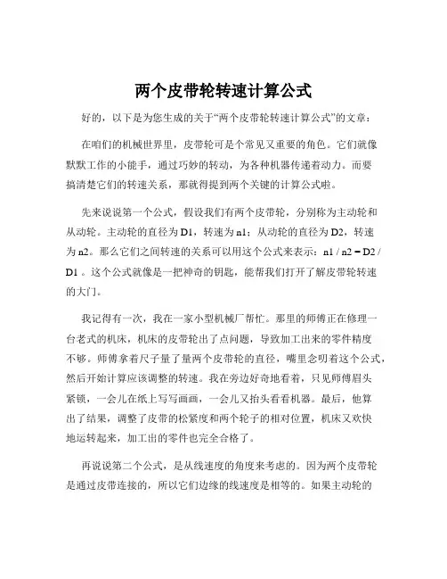 两个皮带轮转速计算公式