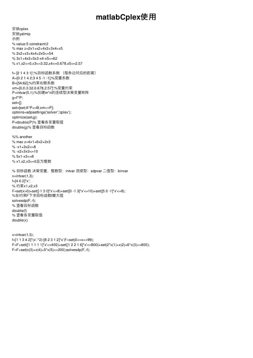 matlabCplex使用