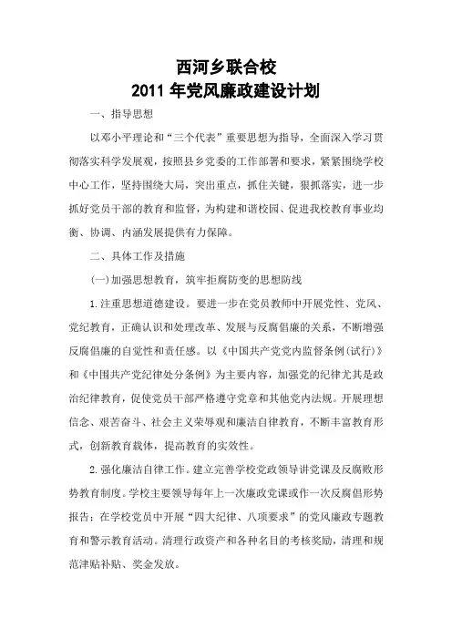 2011年党风廉政建设计划