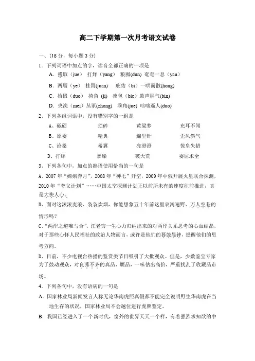 (完整版)高二语文月考试题(附答案)