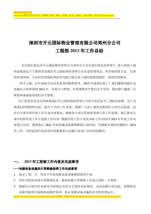 2013年工程部工作总结