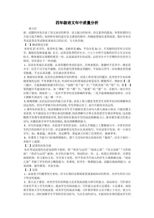 四年级语文年中质量分析