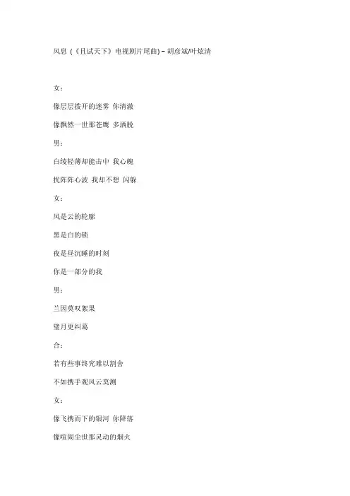 风息 (《且试天下》电视剧片尾曲)文本歌词