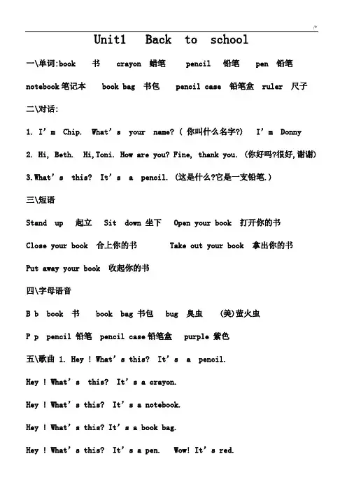superkids综合复习资料