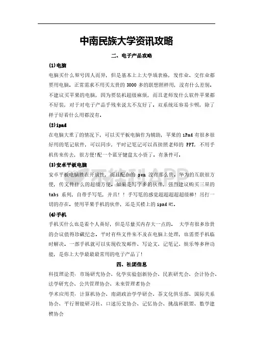 中南民族大学校园周边