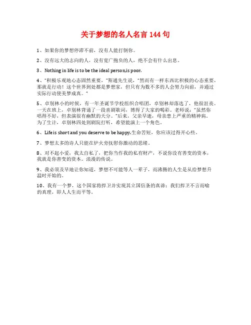 关于梦想的名人名言144句