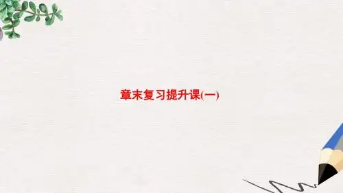 人教版高中物理必修1第一章《运动的描述》ppt章末复习课件