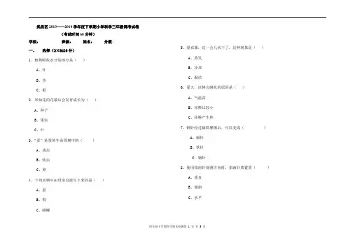 2014小学科学三年级下学期期末测试卷(附参考答案)