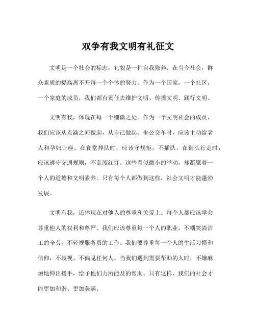 双争有我文明有礼征文