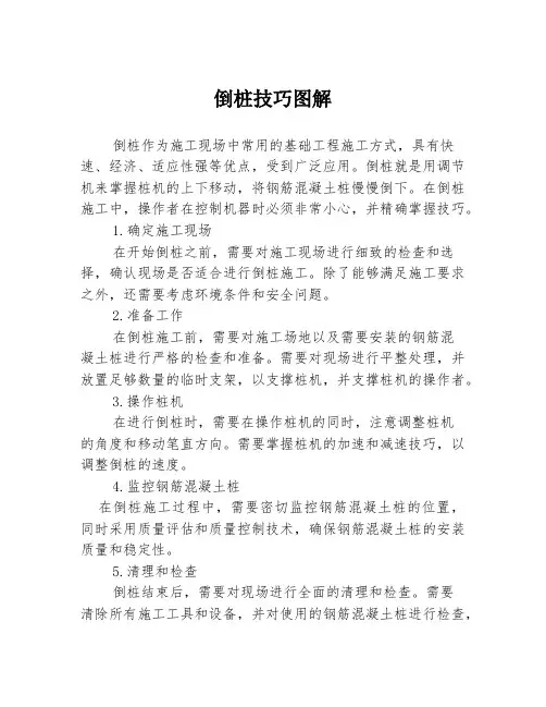 倒桩技巧图解