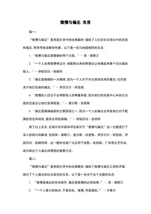 傲慢与偏见 名言