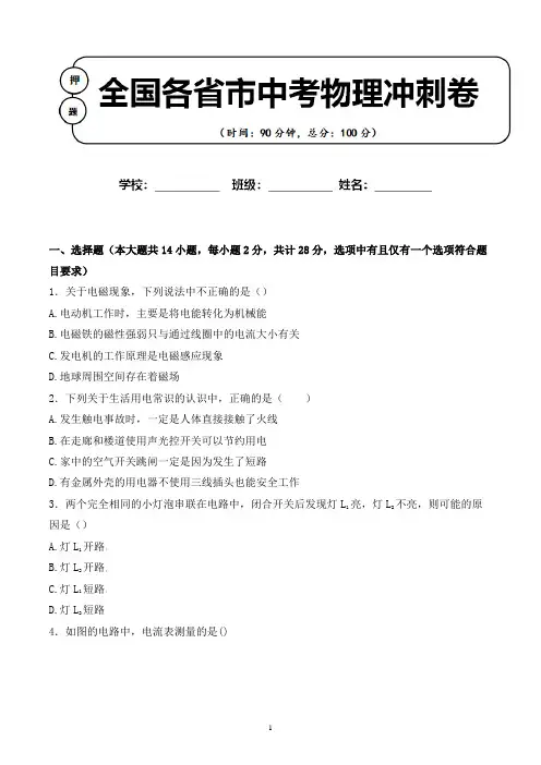 2020年内蒙古呼和浩特市中考物理押题卷解析版含答案