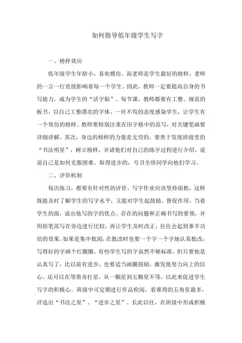 如何指导低年级学生写字