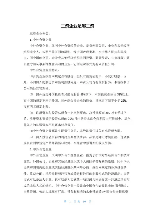 三资企业是哪三资