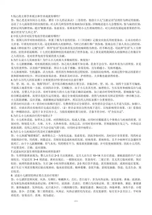中医儿科学复习重点