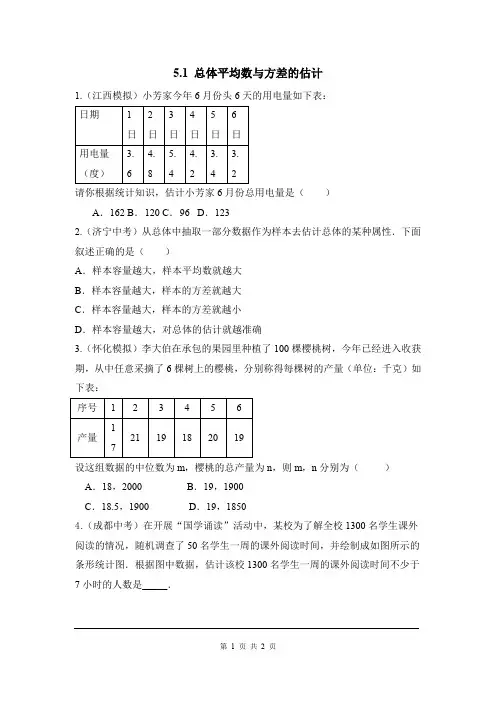 湘教版九年级上册数学5.1 总体平均数与方差的估计1同步练习