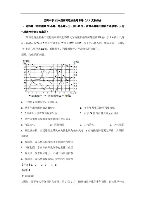 重庆市巴蜀中学2020届高三适应性月考(六)文综地理试题含解析