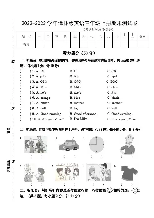 2022-2023学年译林版英语三年级上册期末测试卷含答案