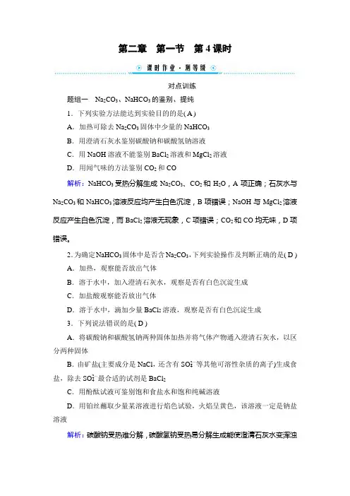 人教版高中化学必修第一册第二章第一节钠及其化合物第4课时碳酸钠与碳酸氢钠的鉴别、除杂和计算