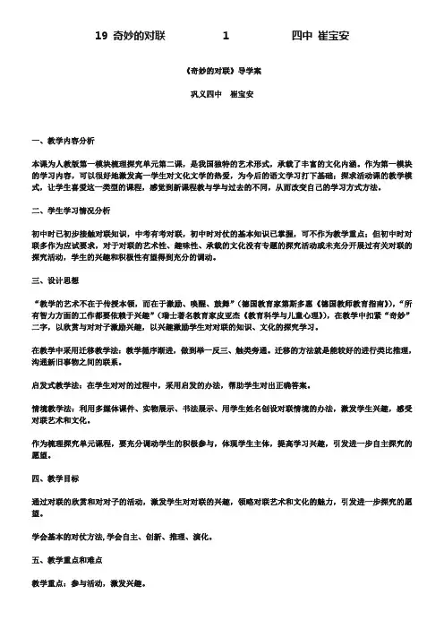 【人教版】高中语文必修一《奇妙的对联》导学案(含答案)