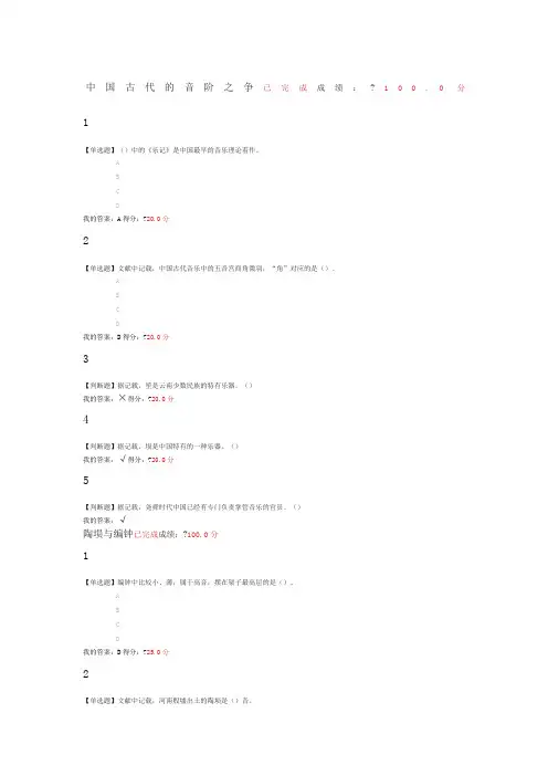 文物与中华文明课后练习答案