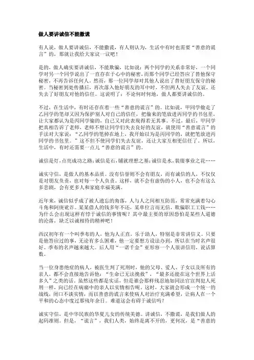 不能说谎的作文