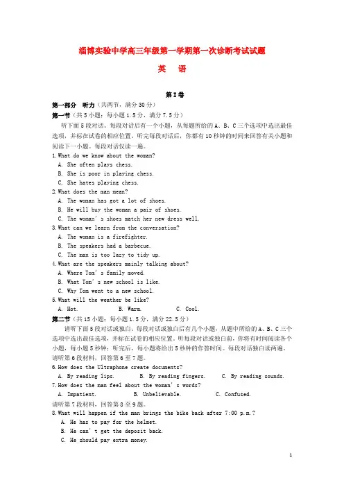 山东省淄博实验中学高三英语上学期第一次诊断考试试题