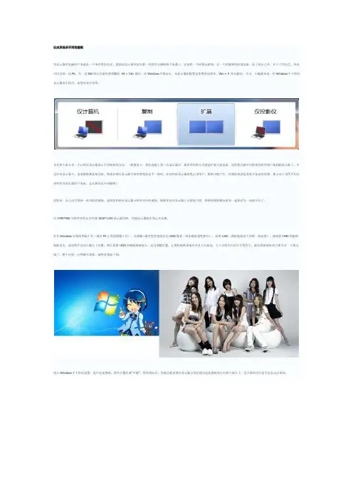 Win7双显示器秘籍 分别显示不同壁纸